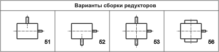 Варианты сборки редукторов 4Ч-80