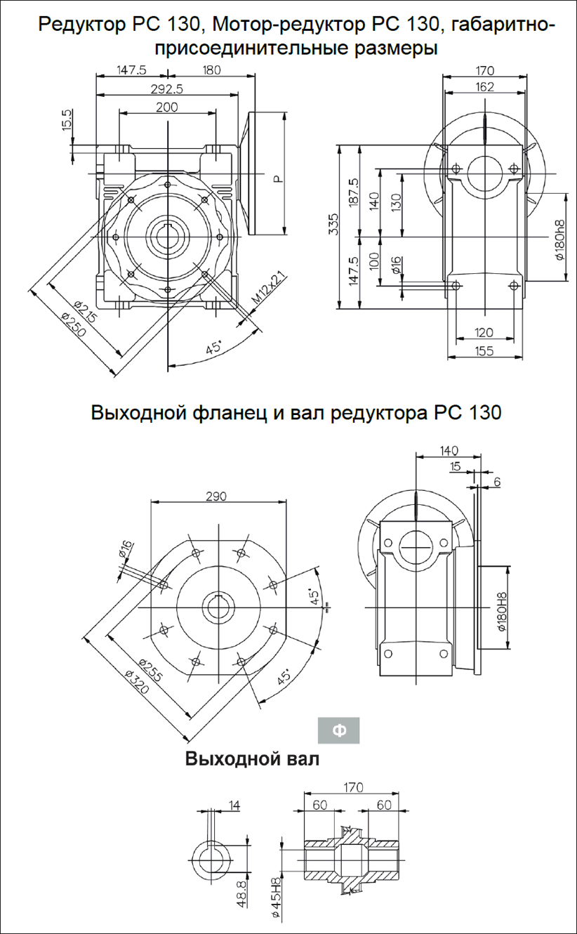 Редуктор PC 130, Мотор-редуктор РС 130, габаритно-присоединительные размеры